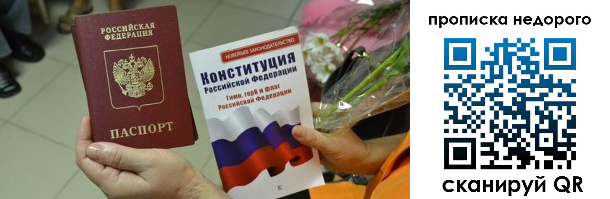 прописка в Советском