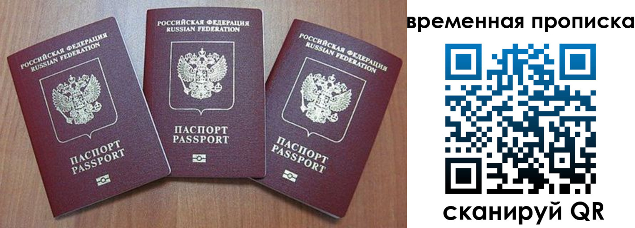 временная регистрация в Советском