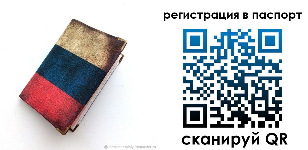 прописка штамп в Советском