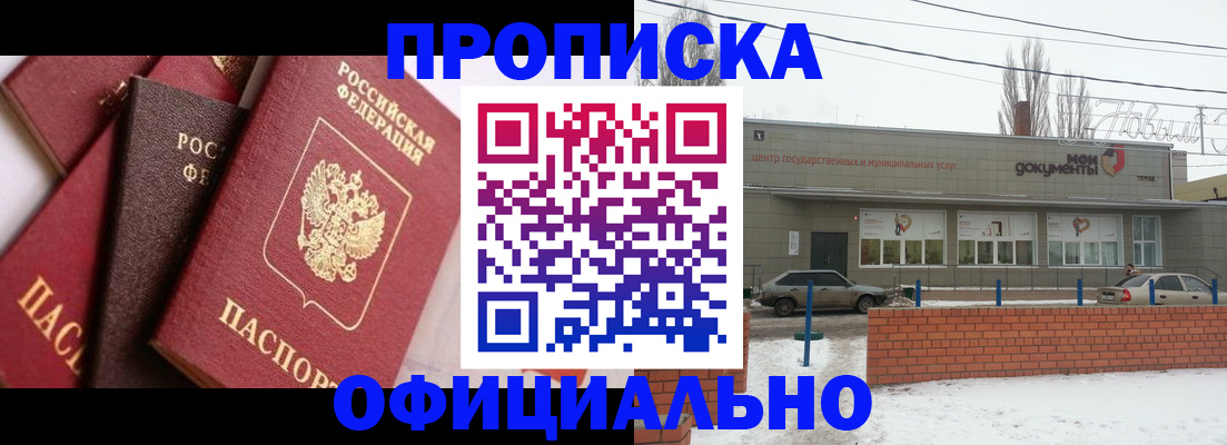прописка законно в Советском