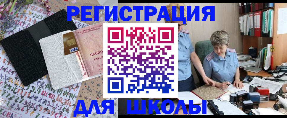 прописка штамп в Советском