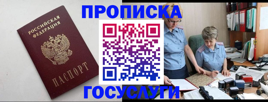 временная регистрация в квартире в Советском