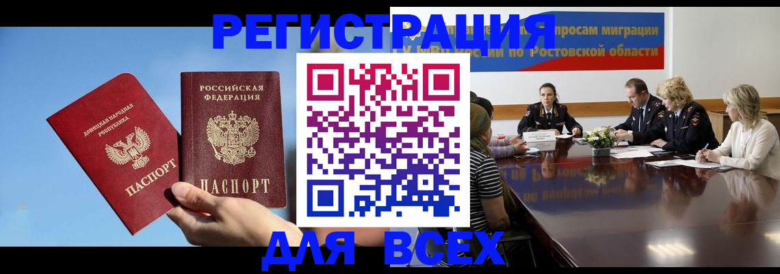 миграционный учет в Советском