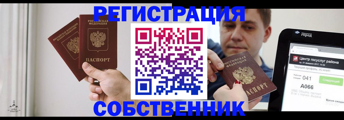 прописка для работы в Советском