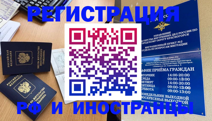 временная регистрация собственник в Советском