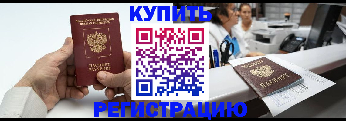 прописка иностранных граждан в Советском