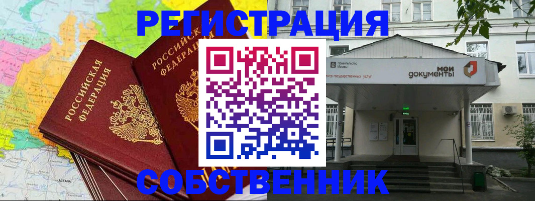 прописка штамп в Советском