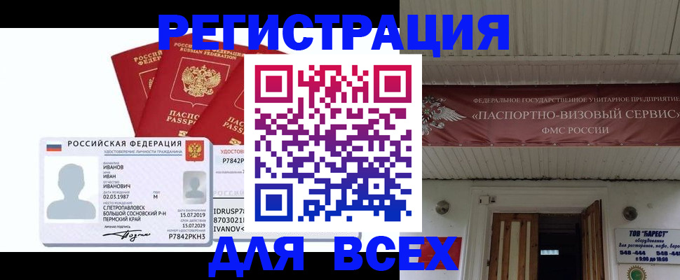 временная регистрация в Советском