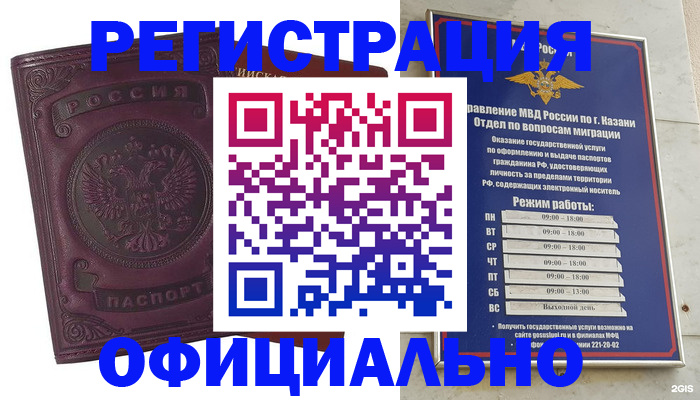 временная регистрация в квартире в Советском