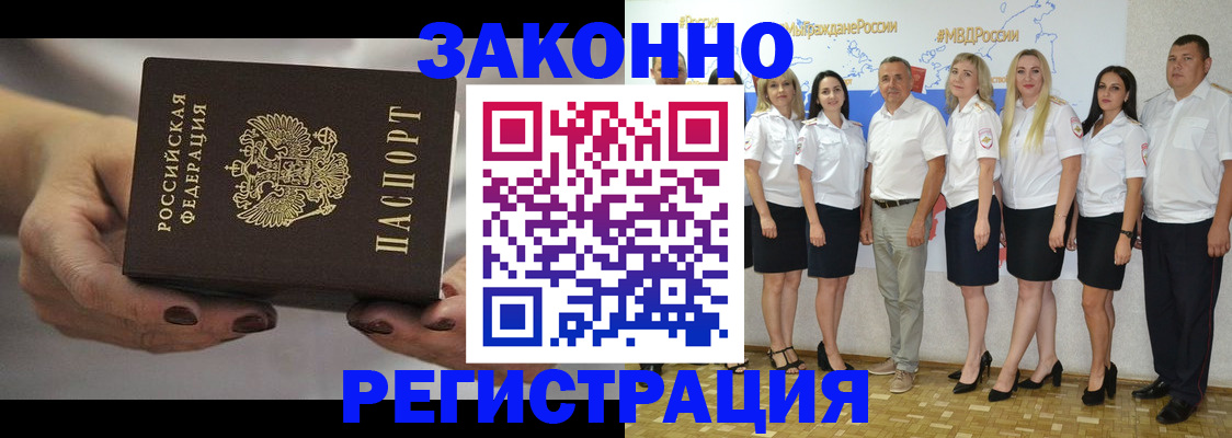 миграционный учет в Советском